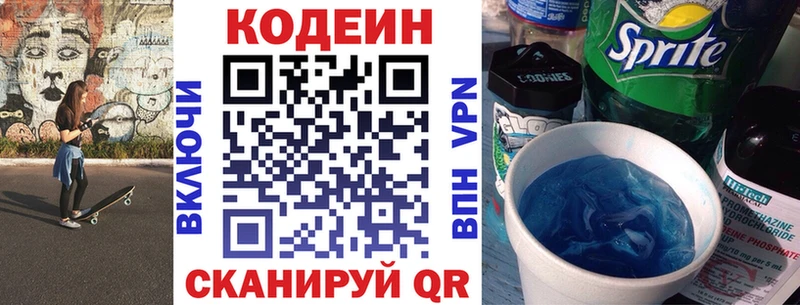 Кодеин Purple Drank Белоусово